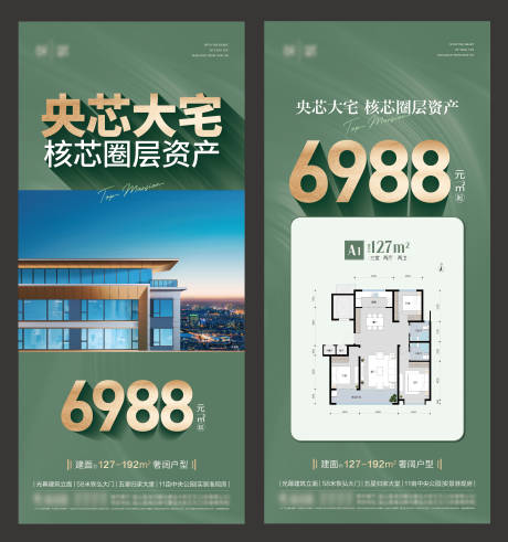 源文件下載【地產綠色展架】編號：55100031512199807