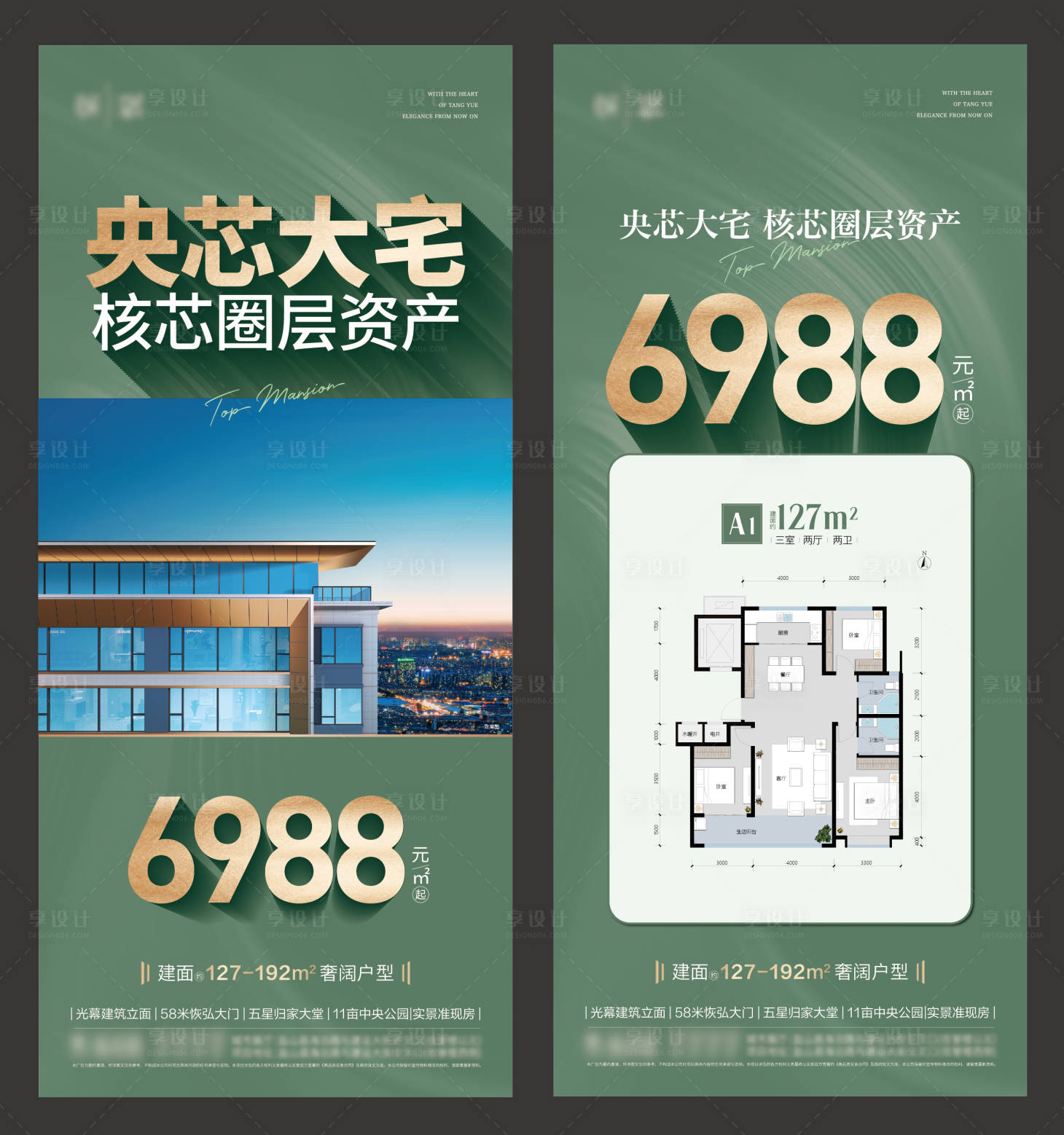源文件下載【地產(chǎn)綠色展架】編號：55100031512199807