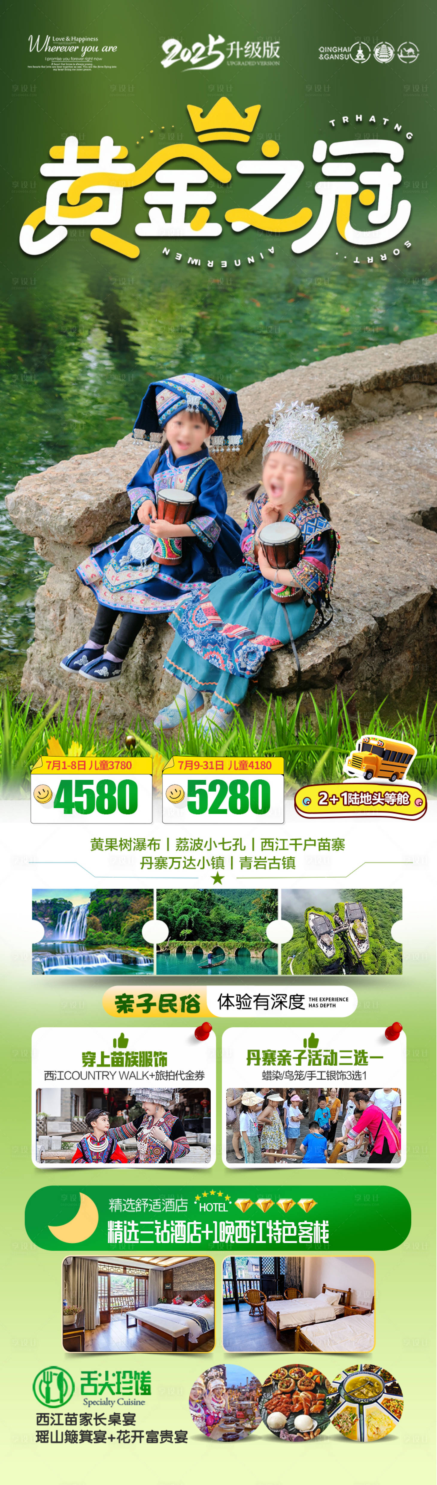 源文件下载【享设计】搜索编号：48610031240172735【贵州亲子研学旅游海报 】