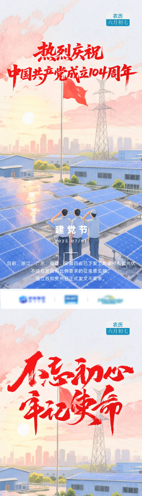 源文件下载【光伏行业建党节海报】编号：34410031587615492