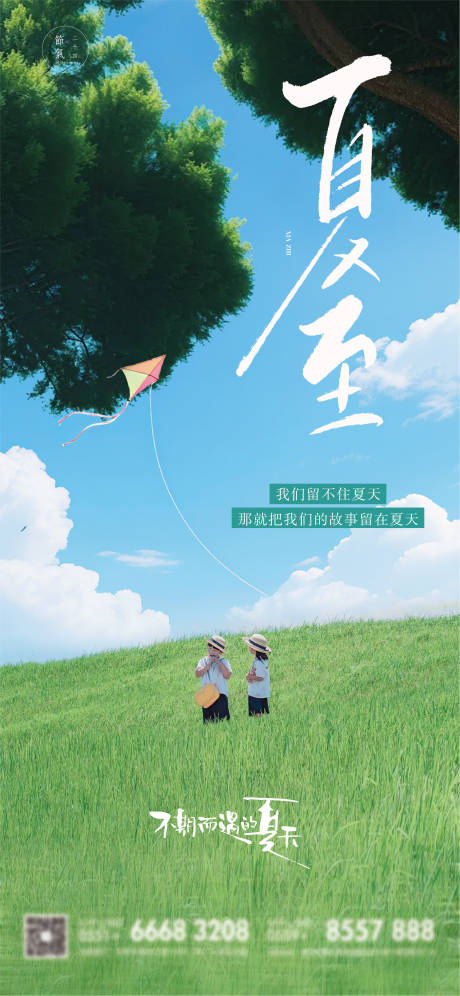 源文件下载【夏至节气移动端海报】编号：52180031413477597