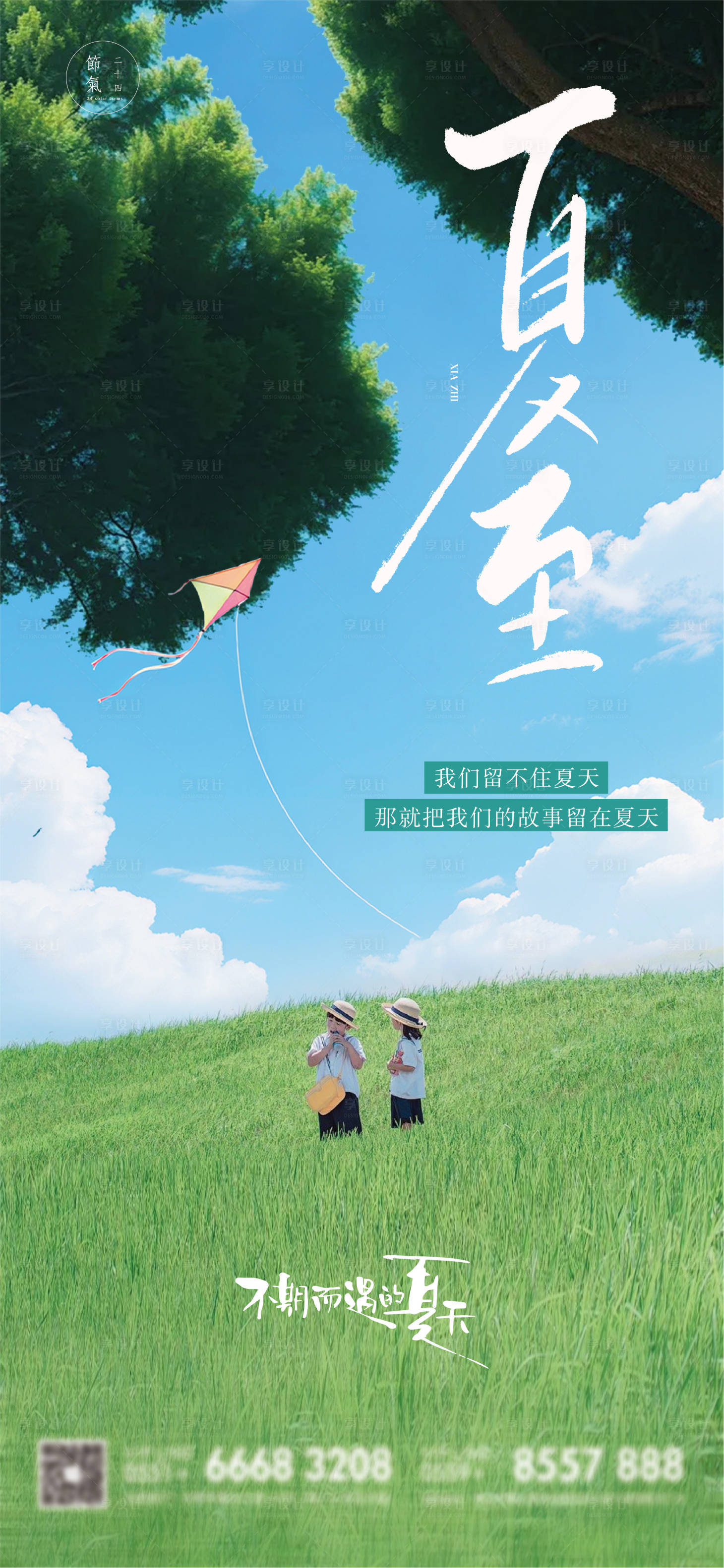 源文件下载【享设计】搜索编号：52180031413477597【夏至节气移动端海报】