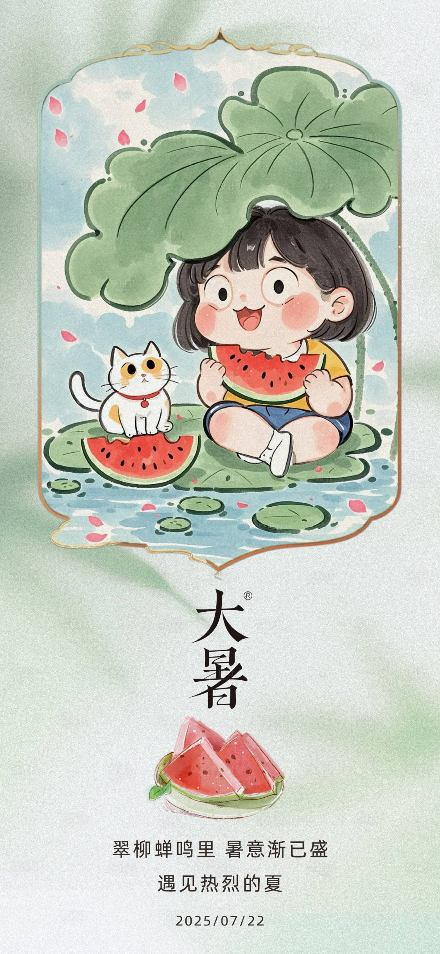 源文件下载【享设计】搜索编号：34220031576157241【大暑二十四节气海报】
