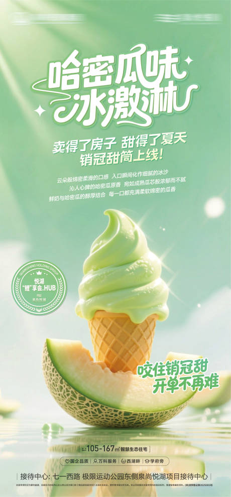 源文件下載【冰激淋溫馨海報(bào)】編號(hào)：25460031612836371
