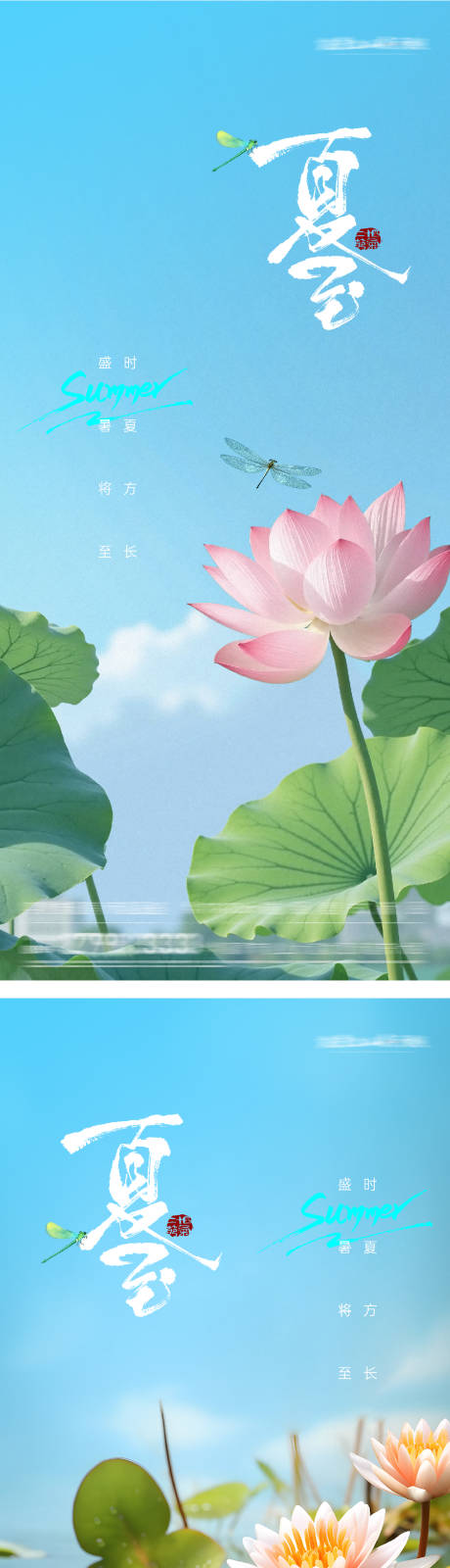 源文件下載【享設(shè)計】搜索編號：84180031337241063【夏至小暑節(jié)氣海報】