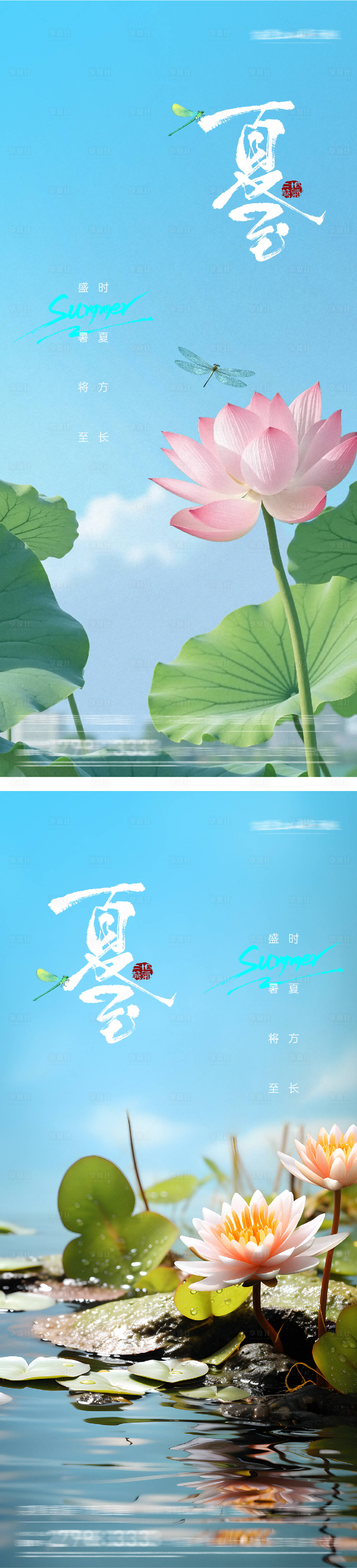 源文件下載【享設計】搜索編號：84180031337241063【夏至小暑節氣海報】