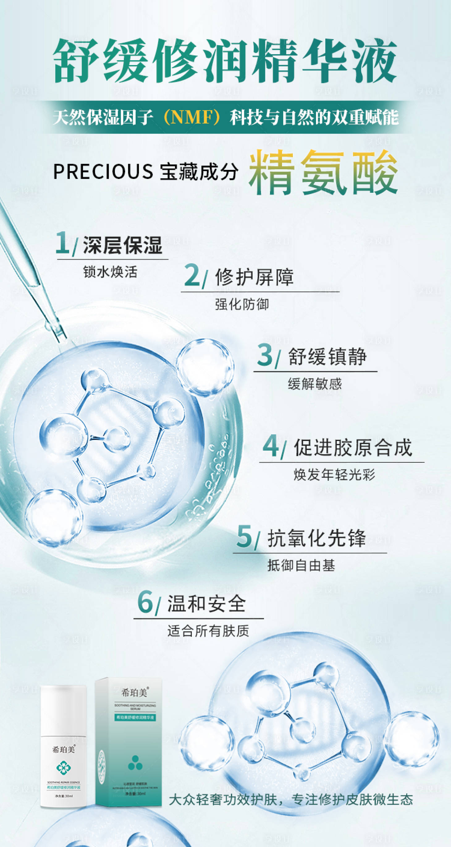 源文件下载【享设计】搜索编号：51500031588862611【医美海报】