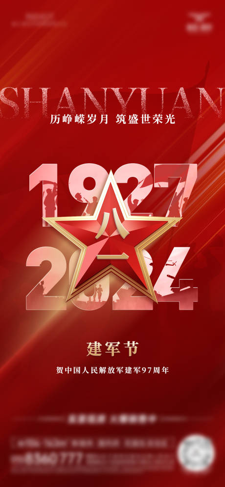 源文件下载【享设计】搜索编号：26390031423311965【建军节海报】