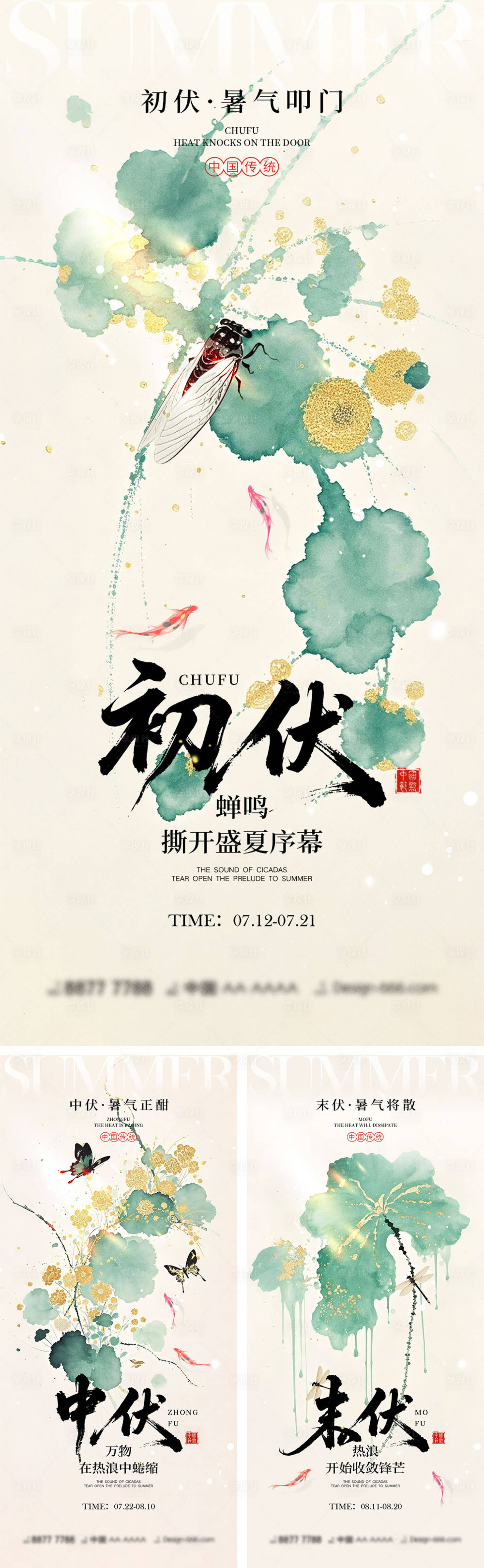 源文件下载【享设计】搜索编号：37520031331269086【三伏天宣传海报】