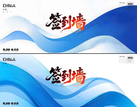 源文件下载【签到墙】编号：51020031202705269