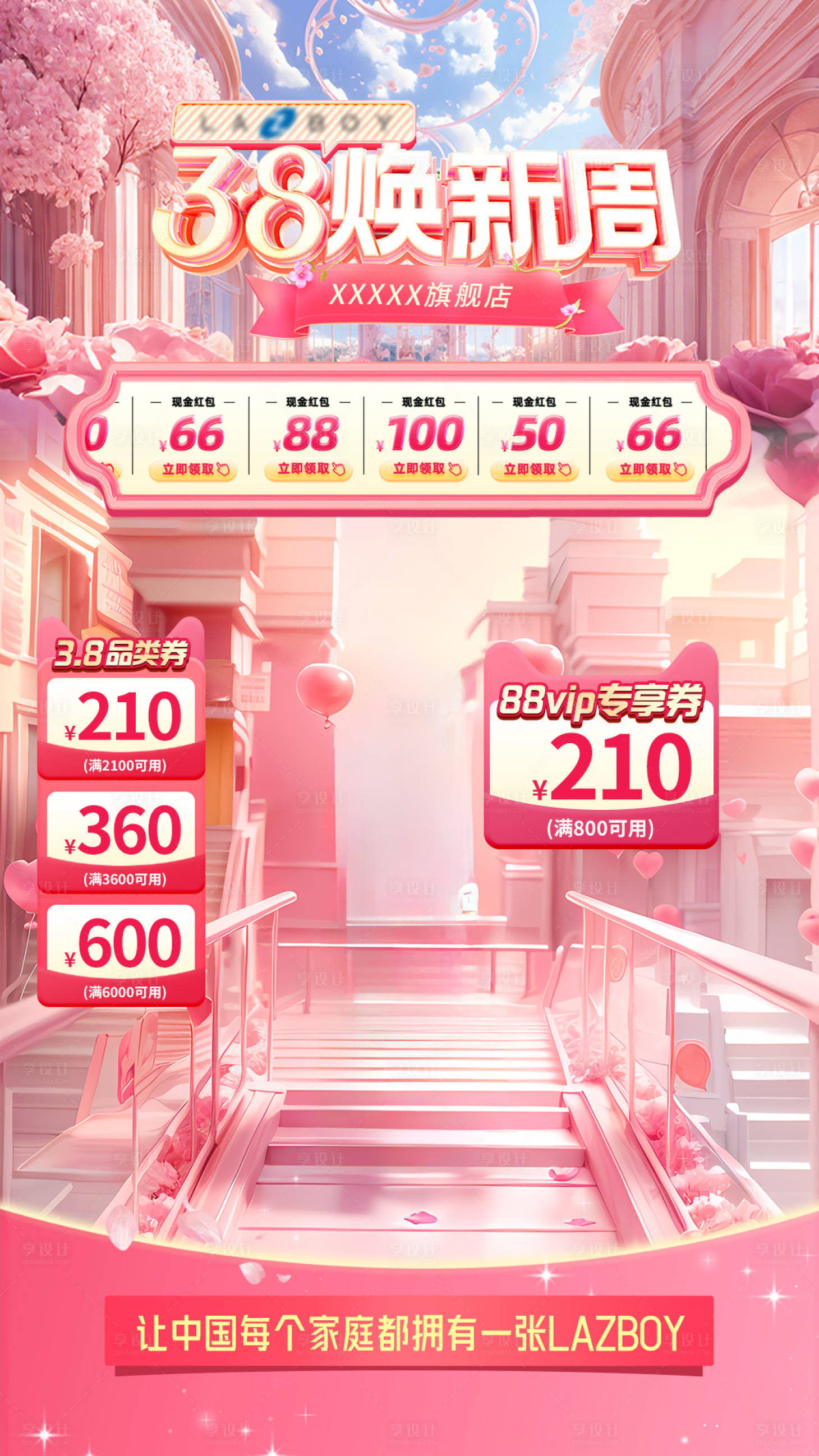 源文件下載【享設計】搜索編號：75310031381275026【38換新周直播間貼片】
