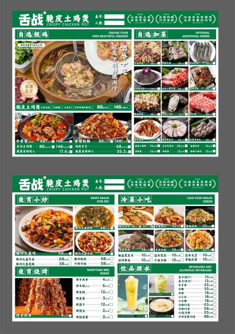 源文件下载【餐饮土鸡肉煲火锅菜单】编号：81400031608517272
