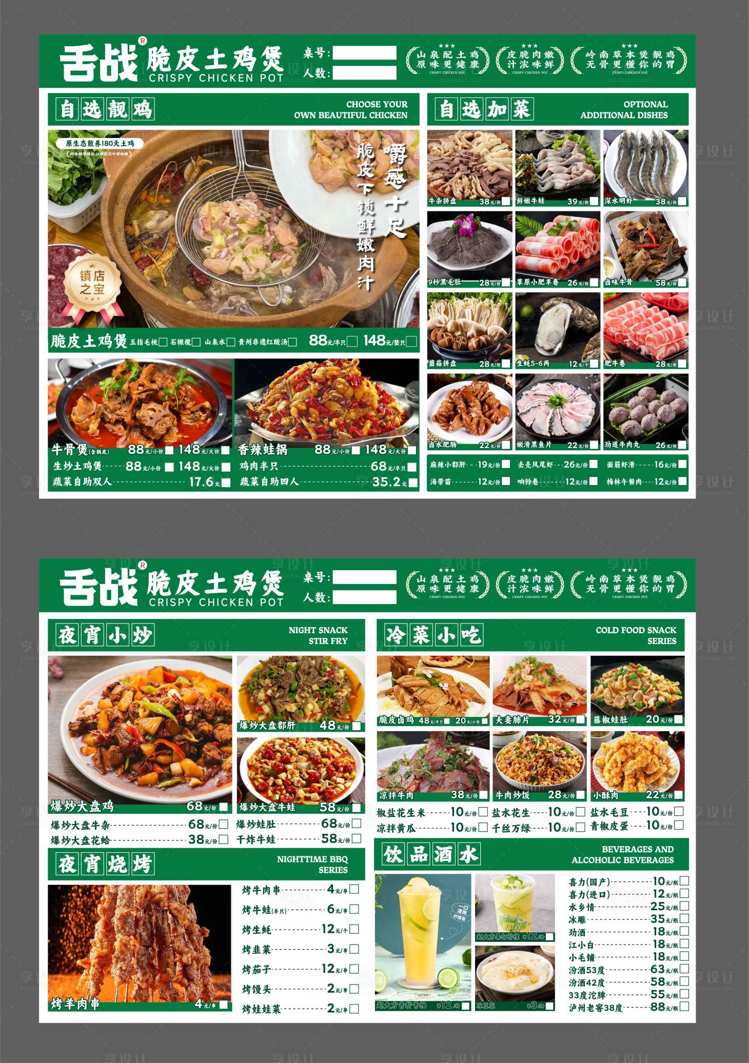 源文件下載【享設計】搜索編號：81400031608517272【餐飲土雞肉煲火鍋菜單】