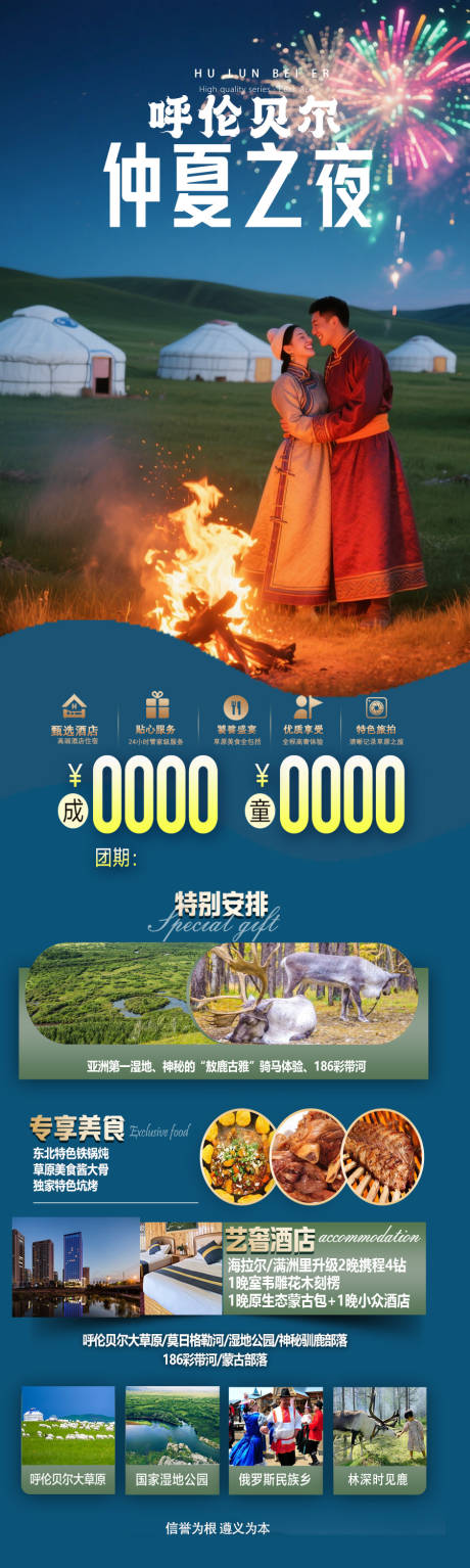 呼伦贝尔仲夏之夜