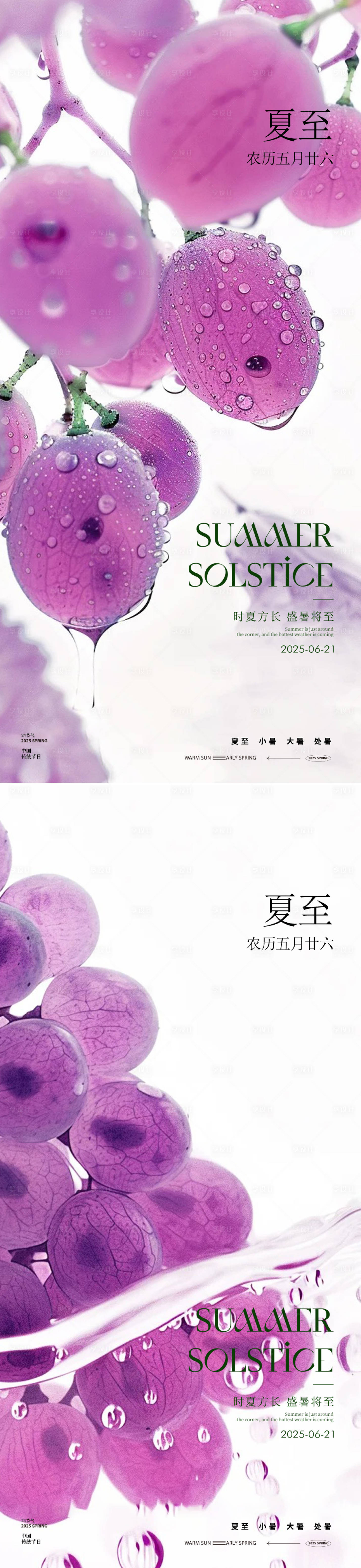 源文件下载【享设计】搜索编号：91420031350184078【夏至节气果实海报】