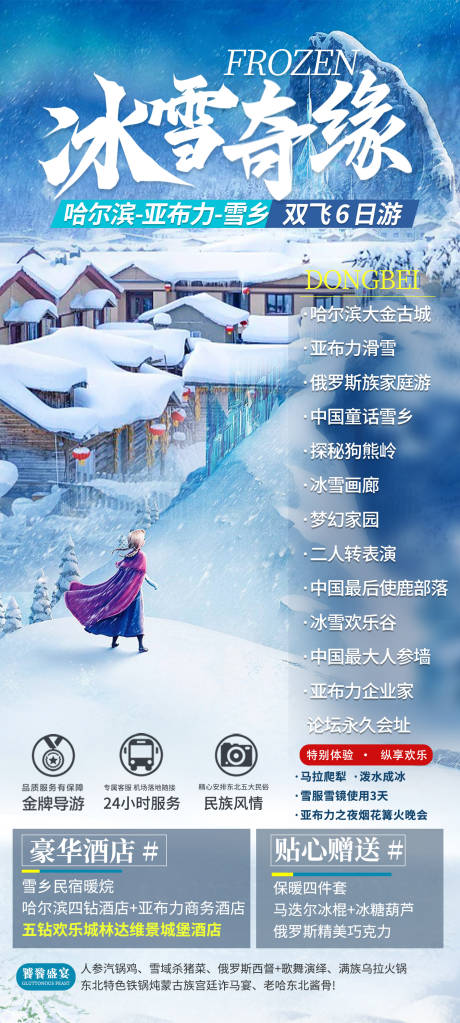 源文件下載【冰雪奇緣】編號(hào)：98490031470958719