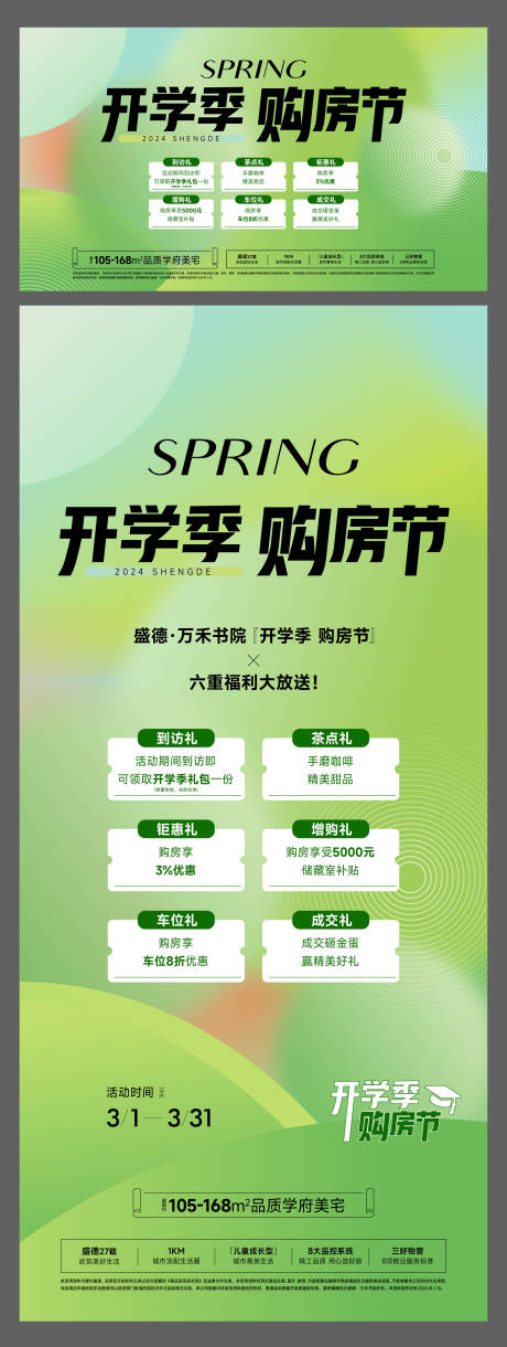 源文件下载【地产购房节海报】编号：21440031355095193