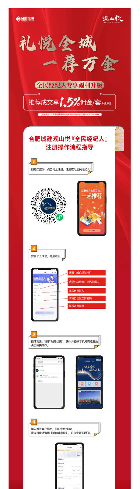 源文件下載【地產經紀人長圖】編號：50110031631972562