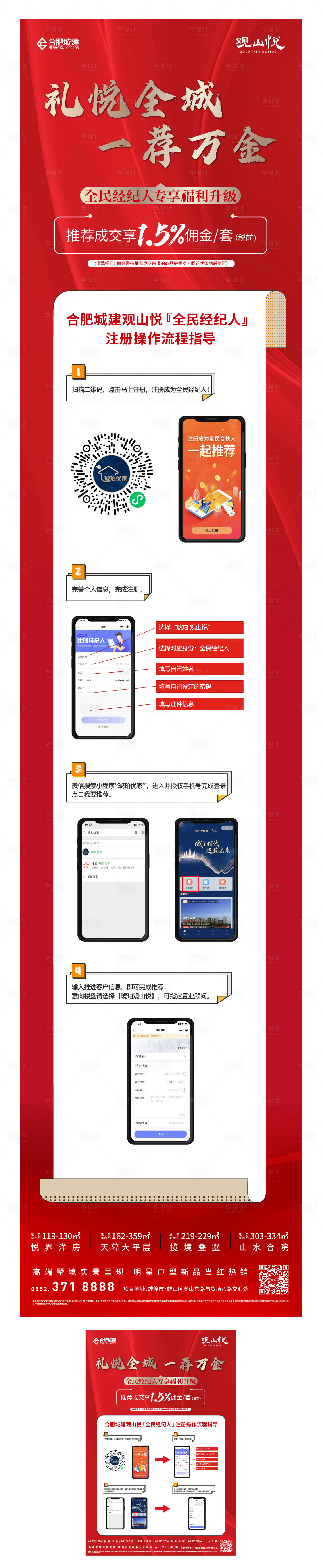源文件下載【地產經紀人長圖】編號：50110031631972562