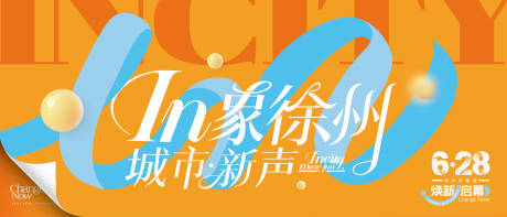 源文件下载【印象徐州城市新声活动海报】编号：80330031492403708