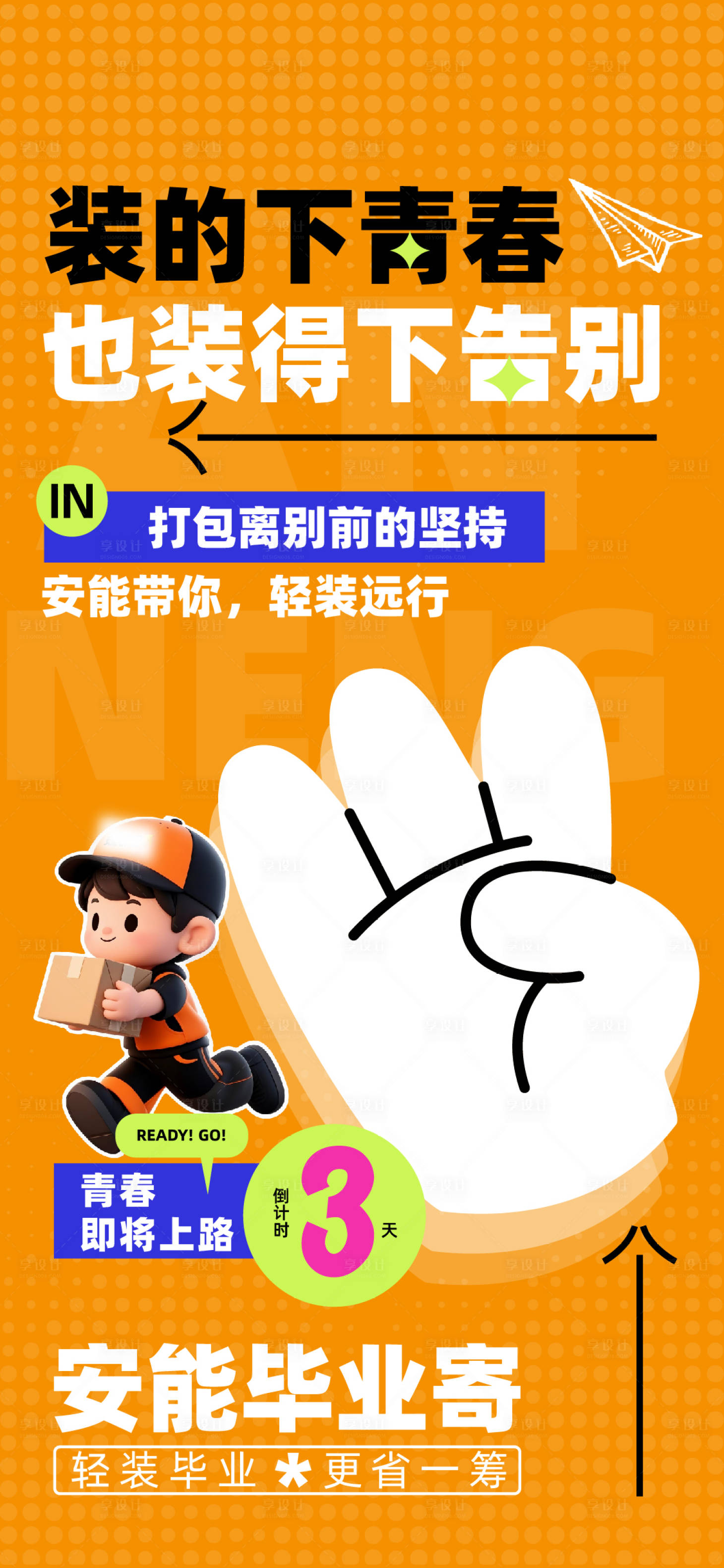 源文件下載【享設計】搜索編號：75230031517842120【倒計時海報】