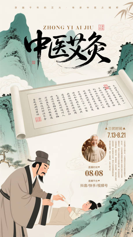 源文件下載【享設(shè)計】搜索編號：50240031334867037【中醫(yī)艾灸宣傳海報】