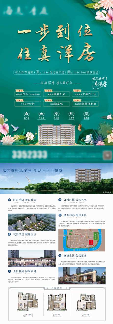 源文件下載【享設計】搜索編號：44930031118227337【地產洋房六重禮DM宣傳單頁】