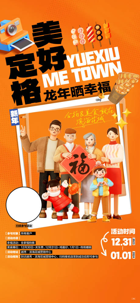 源文件下载【地产全家福活动海报】编号：38450031122744084