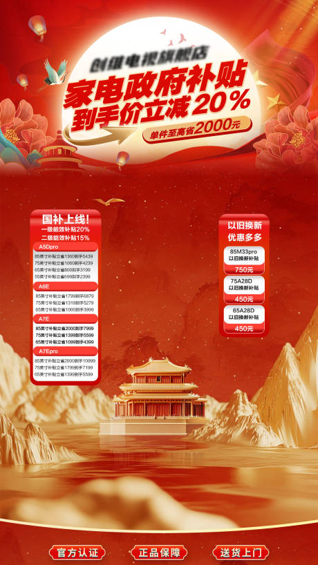源文件下载【享设计】搜索编号：62630031228049327【国庆大厂营销直播间贴片】