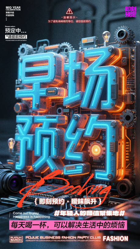 源文件下载【享设计】搜索编号：19270031439719102【酒吧预订海报】