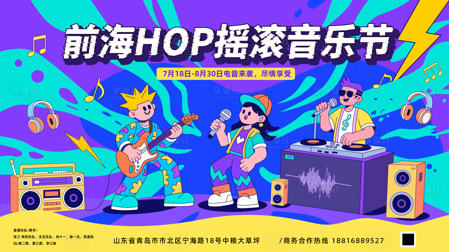 源文件下载【音乐节主画面插画】编号：71630031367224506