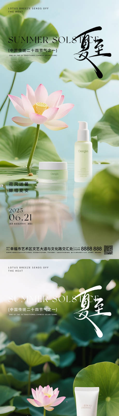 源文件下载【立夏夏至系列节气海报】编号：30780031455555653