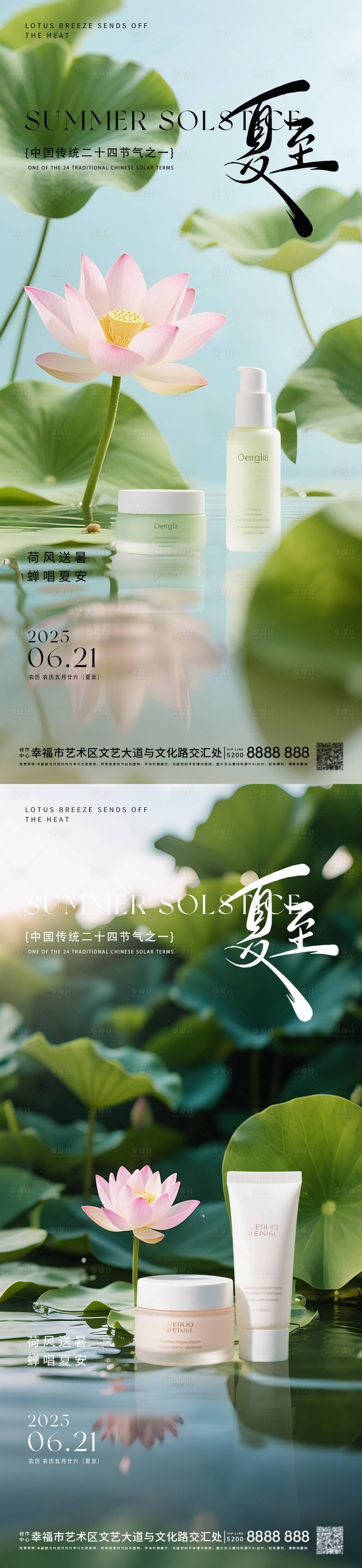 源文件下載【享設計】搜索編號：30780031455555653【立夏夏至系列節氣海報】