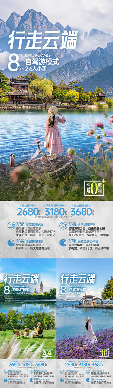 源文件下載【云南旅游系列海報】編號：87660031237778729