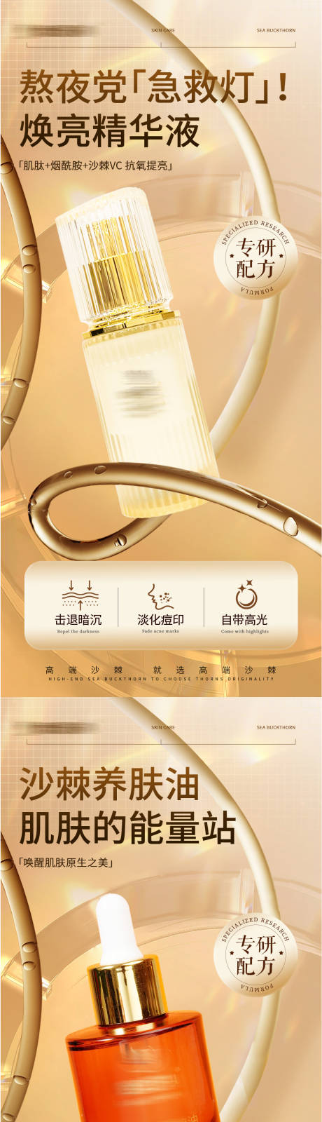 源文件下载【产品护肤宣传海报】编号：85700031432278734