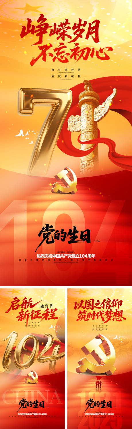 源文件下載【建黨節(jié)海報】編號：78780031158692109