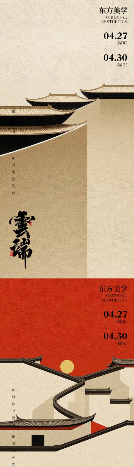 源文件下载【东方美学价值点系列海报】编号：70040031453514704