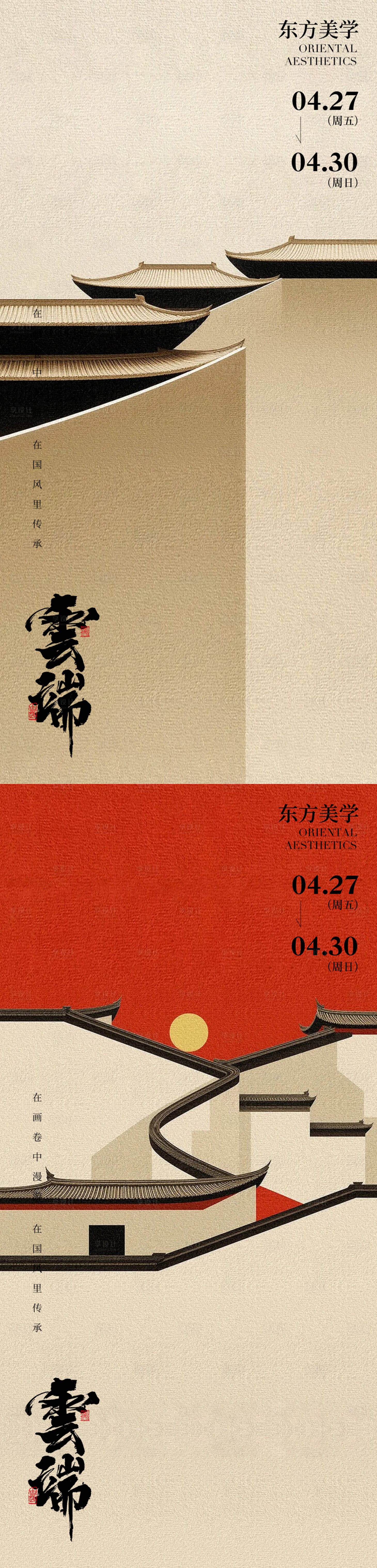 源文件下載【享設計】搜索編號：70040031453514704【東方美學價值點系列海報】