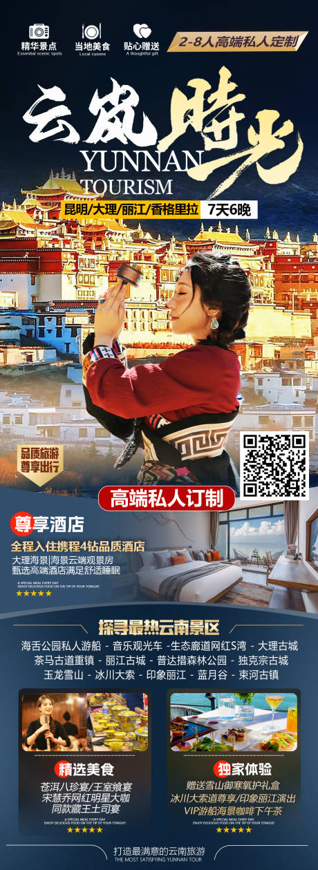 源文件下载【云南旅游长图】编号：69640031195915642