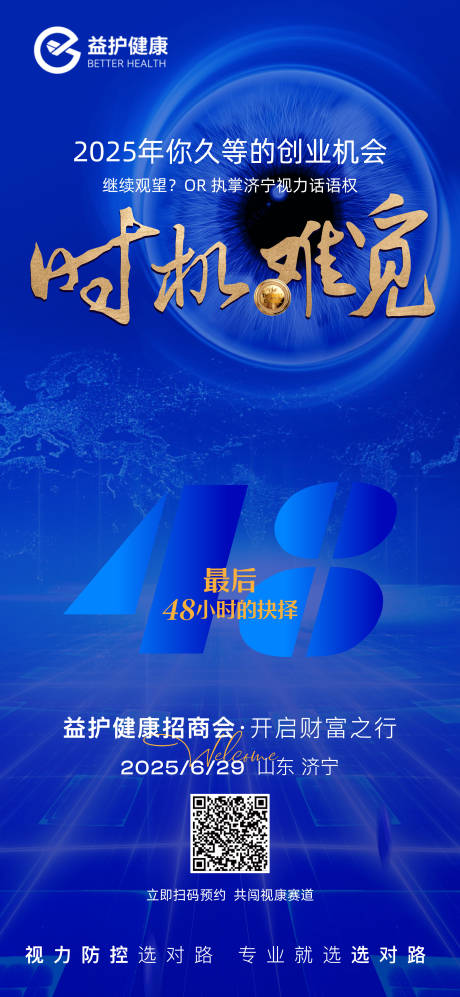 源文件下載【近視護眼品牌朋友圈海報】編號：27610031615761648