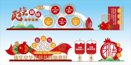 源文件下载【民族团结景观小品】编号：33480031276486566