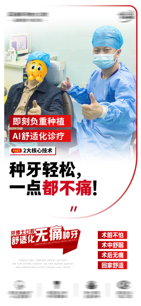 源文件下載【享設計】搜索編號：58050031197257521【舒適化口腔診療種牙海報】