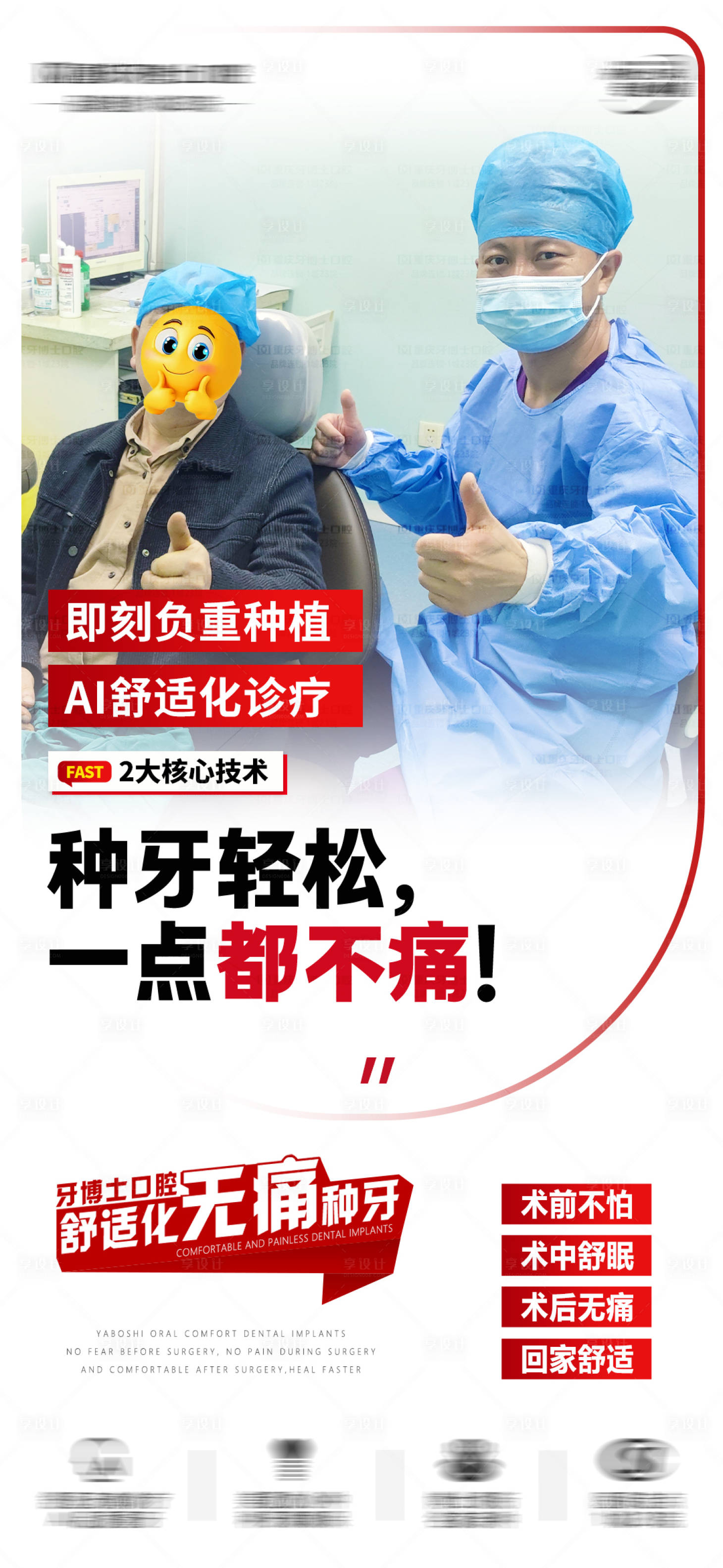 源文件下載【享設計】搜索編號：58050031197257521【舒適化口腔診療種牙海報】