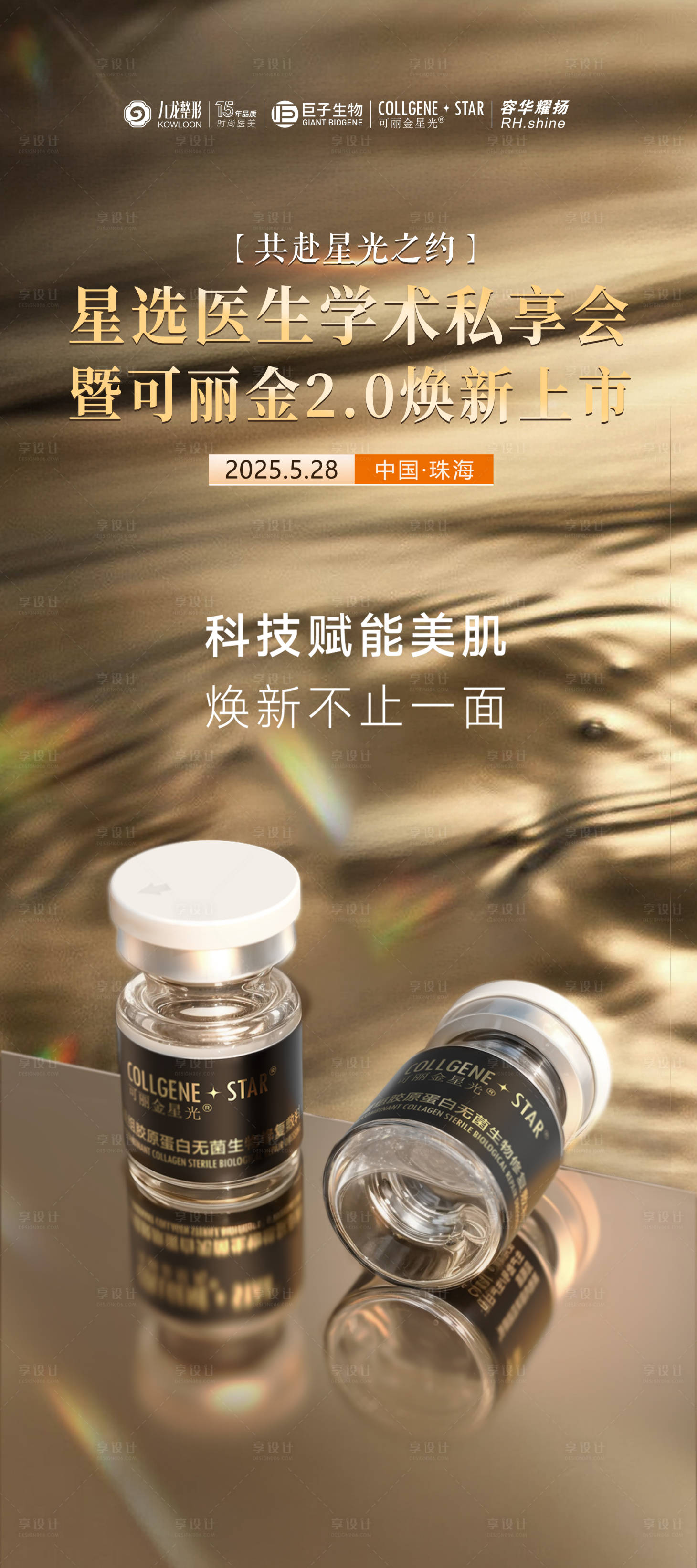 源文件下載【享設計】搜索編號：28880031102243261【可麗金麗萍展架】