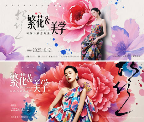 源文件下载【医美繁花美学时尚沙龙主视觉】编号：80710031644662941