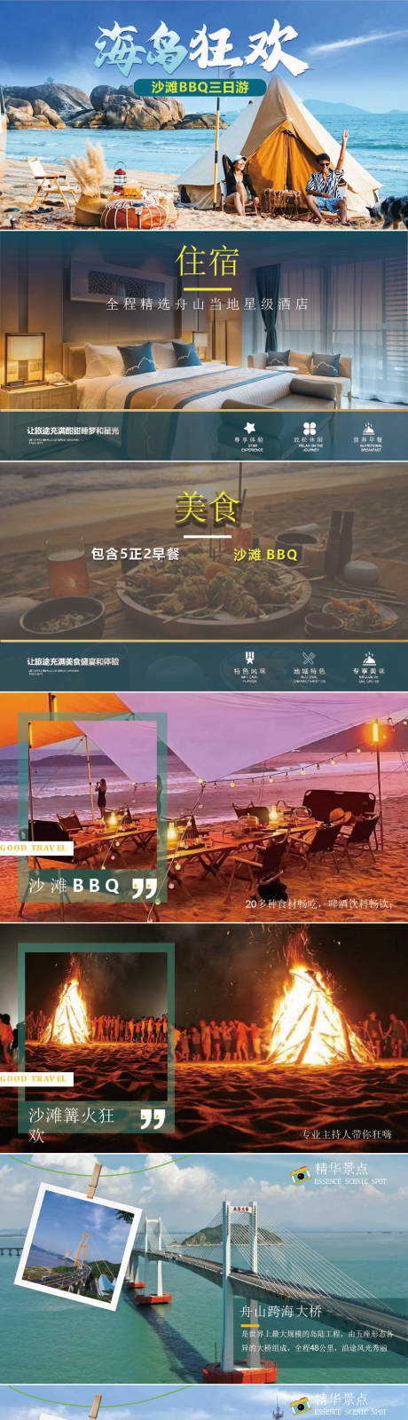 源文件下载【海岛狂欢帆船出海长图海报】编号：72420031257393345