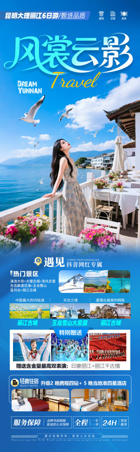 源文件下载【云南旅游海报 】编号：88100031240378829
