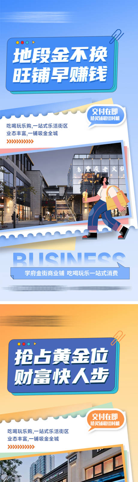 源文件下载【商铺旺铺招商系列海报】编号：57010031666278033