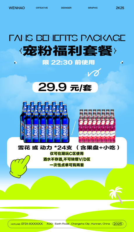源文件下载【酒水福利套餐】编号：19530031501158297