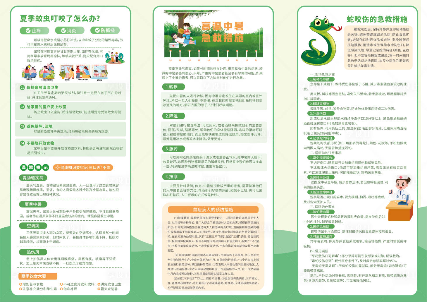 源文件下载【享设计】搜索编号：25560031557337323【科普宣传三折页】